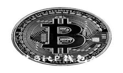 如何下载和安装BitP钱包APP的官方版本？