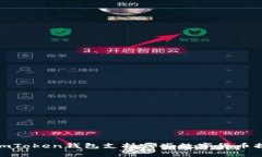  : imToken钱包支持哪些数字货币提取？
