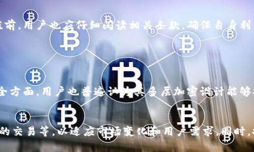 бiaotib特派钱包App官方版苹果下载：全天候安全管理您的数字资产/biaoти

b特派钱包, b特派钱包下载, 苹果App, 数字资产管理, 钱包安全/guanjianci


在数字化时代，数字资产的管理逐渐成为人们生活中不可或缺的一部分。随着区块链技术的快速发展，越来越多的用户开始关注如何安全、方便地管理他们的数字资产。b特派钱包App作为一个功能强大的数字资产管理工具，为用户提供了安全、便捷的数字资产管理解决方案。本文将对b特派钱包App的特点、功能、下载方法及相关问题进行详细介绍，为用户提供全面的信息。


b特派钱包App的基本特点

b特派钱包App是一款专为数字资产管理而设计的钱包应用软件，支持多种主流数字货币存储和交易。它以安全性为首要设计理念，采用了多重加密技术，保障用户资产的安全。此外，b特派钱包App还支持快速交易、实时行情查看和一键转账等功能，极大地提高了用户的使用体验。


用户在b特派钱包App中可以轻松管理自己的资产，查看资产增减，了解市场动态，进行快速交易和兑换。无锁定期的灵活交易模式，也让用户可以随时进行资产调整，最大化利用市场机会。


如何下载b特派钱包App官方版

下载b特派钱包App官方版非常简单，用户只需按照以下步骤操作。首先，在苹果手机上打开App Store，搜索“b特派钱包”。用户需要确保下载的是官方版，通常在下载页面会有开发者信息的标识。在确认无误后，点击“获取”按钮即可开始下载。


下载完成后，用户可以根据提示完成安装，随后在手机桌面找到b特派钱包App的图标，点击进入。首次使用时，用户需要进行注册，填写相关信息并按照提示进行身份认证。完成后，用户即可开始使用b特派钱包管理数字资产。


b特派钱包App的安全性措施

安全性是b特派钱包App的一大亮点。该应用采用了多层次的安全策略，包括数据加密技术、两步验证、冷钱包存储等。用户的私钥不会存储在服务器上，所有敏感信息均在本地进行加密保护。即便是黑客入侵，也无法轻易获取用户的资产信息。


除了技术层面的安全，b特派钱包App还注重用户的使用习惯，提供相关安全教育，建议用户定期更改密码、开启双重认证等。用户在使用过程中，需保持警惕，避免通过不安全的网络环境进行交易，确保资金安全。


用户在使用b特派钱包App时常见问题

在使用b特派钱包App的过程中，用户可能会遇到一些常见问题，例如如何找回密码、如何进行数字货币交易、如何设置安全参数等。针对这些问题，b特派钱包提供了详细的帮助文档和客服支持，用户可以轻松找到解决方案。


另外，b特派钱包App还设有社区功能，用户可以在社区中相互交流经验，分享使用心得，提升使用效率。这不仅增强了用户间的互动，也为新用户提供了学习的平台。


如何进行数字货币的存储和交易

在b特派钱包App中，用户可以很轻松地进行数字货币的存储和交易。首先，用户需要将自己购买的数字货币转入b特派钱包，点击“收款”功能，生成一个收款地址，将该地址提供给交易所或其他用户。完成后，数字货币将会自动存入钱包中。


除了存储，用户还可以通过b特派钱包App进行数字货币的交易。交易分为买入和卖出，用户只需在首页选择数字货币类型，填写相关交易信息，系统将自动为用户匹配交易对象并进行交易。交易完成后，用户可以立即查看到资产的变化。


b特派钱包的未来展望

b特派钱包App凭借其安全的设计和便捷的操作，逐渐赢得了越来越多用户的青睐。在未来，b特派钱包团队将不断更新和升级应用，增加更多功能，提升用户体验。同时，团队也将在安全性和技术方面不断进行深入研究，确保能够与时俱进，满足市场和用户的需求。


随着区块链技术的不断发展，数字资产的管理将会变得愈加重要。b特派钱包App希望能够为用户提供更好的服务，帮助用户安全有效地管理自己的数字资产，成为行业内的佼佼者。


总结

总的来说，b特派钱包App是一款非常优秀的数字资产管理工具，适合各种类型的用户。通过上述信息，我们可以了解到其主要特点、安全性以及使用方法等方面。希望每位用户都能利用好这个工具，安全、方便地管理自己的数字资产。


相关问题

1. b特派钱包App的使用费用是多少？

b特派钱包App在使用过程中，用户需要了解其收费政策。一般来说，下载和注册b特派钱包App是免费的，用户在使用的过程中不会产生下载费用。但在进行数字货币交易时，通常会涉及到交易费用，这些费用是由区块链网络收取的，具体费用会根据网络拥堵情况而异。


此外，b特派钱包App可能还会针对某些特定功能收取一定的服务费用。例如，用户在使用高级功能，或进行法币充值时，可能会产生费用。具体收费标准用户可以在应用内查看，也可以参考官网的相关说明。对于频繁交易的用户，了解这些费用是非常重要的，可以帮助用户合理安排交易计划，降低不必要的开支。


2. b特派钱包App的数据保护机制是怎样的？

在数据保护方面，b特派钱包App采取了多重加密措施，确保用户的交易和资产信息的安全。用户的私钥存储在本地，而非云端，这降低了因服务器被攻击而导致用户资产被盗的风险。同时，app内置了安全预警系统，在检测到异常情况时，用户将会收到警告提示，及时采取措施。


此外，应用还提供了用户反馈机制，鼓励用户反馈任何可能的安全隐患，随时进行监测和改进。这种主动保护的姿态，让用户能够更加安心地进行数字资产管理。


3. b特派钱包App是否支持法币充值？

是的，b特派钱包App支持法币充值功能。用户可以直接通过绑定的银行卡或者第三方支付平台进行法币充值，随后将法币转换为相应的数字货币。这一功能极大地方便了用户，无需再将法币转移至其他交易所，再进行转换。


用户在进行法币充值时，需要确保支付平台的安全性，并注意相关的手续费。在app内进行法币充值的方式通常较为简单，用户按照步骤依次操作即可，但在完成充值前，用户也应仔细阅读相关条款，确保自身利益受到保护。


4. b特派钱包App的用户评价和发展趋势如何？

根据用户反馈，b特派钱包App在安全性、使用体验和客户服务等方面获得了较高的评价。许多用户表示，b特派钱包App的界面友好，操作简单，非常适合新手使用。安全方面，用户也普遍认为其多层加密设计能够提供较好的保护。


在发展趋势方面，随着数字货币行业的不断发展，b特派钱包App也将面临着更多的挑战与机遇。未来，应用可能会加入更多新的功能，例如去中心化金融的支持、NFT的交易等，以适应市场变化和用户需求。同时，提升用户体验和安全性仍将是产品不断迭代的重要方向。
