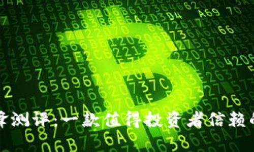 比特派钱包刀锋测评：一款值得投资者信赖的数字货币钱包