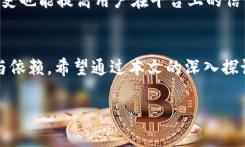 注意: 由于请求的内容字数较多，以下是提供的、关键词和大纲。实际详细的内容可以在后续回复中分段提供。

  比特派审核：全面解析与用户指南/  
 guanjianci 比特派, 审核, 数字货币, 加密资产, 钱包安全/ guanjianci 

引言
随着数字货币的逐渐普及，越来越多的人开始接触和使用加密资产，而比特派作为一款知名的数字钱包，受到了不少用户的青睐。无论是交易、存储数字货币，还是参与区块链项目，比特派在使用上都具备了相当的优势。然而，正如每项技术所面临的挑战，比特派的审核流程及机制也引发了众多用户的关注。本文将深入解析比特派的审核机制，帮助用户更好地理解并适应这一过程。

比特派的基本概述
比特派是一个支持多种数字货币的加密钱包，其用户界面友好，功能丰富。用户不仅可以在平台上存储、发送和接收加密资产，还有机会参与各种链上活动。然而，随着用户群体的不断扩大，如何保障用户资产安全和交易的合规性，成为了比特派必须面对的一个重要问题。因此，比特派制定了一系列审核机制，以保障用户的数字资产安全和合规使用。

什么是比特派审核？
比特派审核是指对用户在平台上进行交易、注册等操作的合规性以及安全性的审核流程。该审核主要包括身份验证、交易记录监控以及资产来源审查等多个环节，目的是为了降低风险，保护用户所持有的加密资产。

比特派审核的必要性
对比特派审核的理解，可以从多个方面入手。首先，在日益复杂的数字货币市场中，身份诈骗、交易欺诈的现象屡见不鲜。审核机制的建立能够有效辨别用户身份，降低这一风险。其次，大规模的资金流动引发了金融监管的重视，合规性成为数字资产平台绕不开的话题。比特派的审核就是确保自身业务合法合规的重要一步。

比特派审核流程详解
比特派的审核流程通常包括以下几个步骤：首先，用户需要注册比特派账户并提供必要的身份信息。在这个过程中，系统会要求用户上传身份证明文件及个人照片。随后，平台将对用户提交的信息进行审核，验证用户身份是否合法。在完成身份验证后，用户可以进行交易，但交易会受到相应的监控，特定金额以上的交易可能需要额外的审核，确保资金来源合法，符合平台的使用条款。

比特派审核常见问题

h41. 为什么需要进行身份验证？/h4
身份验证是比特派审核的重要组成部分。用户在数字货币交易中的身份隐匿性与流动性使得风险加大，身份验证可以确保交易的合法性，并且可以追溯到具体用户。这一过程不仅保护了平台的合规性，亦保护了用户的资产安全。

h42. 交易被拒绝的因素是什么？/h4
交易拒绝通常是因为用户在审核过程中没有满足特定条件。常见原因包括身份信息不匹配、资金来源不明或金额超出交易限额等。此外，如果用户的账户存在异常活动，系统也会出于安全原因暂停交易。

h43. 需要多长时间完成审核？/h4
审核的时间因用户提交的信息和审核复杂度而异，通常需要几个小时到几天的时间。高峰期特别是用户量激增时，审核时间可能延长。因此，用户在计划交易时，最好提前完成身份验证，以免影响资金使用。

h44. 如何提高审核通过率？/h4
要提高审核的通过率，首先要确保提交的身份信息和文件真实、清晰，无任何误导信息。其次，建议用户密切关注比特派的最新政策变化，保持合规。此外，保持一个健康的交易历史也能提高用户在平台上的信任度，有助于审核通过。

结论
总的来说，比特派审核作为保障用户安全和合规的机制，显得尤为重要。了解审核流程与其必要性不仅能帮助用户更好地提高交易成功率，还能提升用户对比特派平台的信任与依赖。希望通过本文的深入探讨，用户能够对比特派审核有一个清晰而全面的认知，从而在数字货币的海洋中更加游刃有余。

以上是对比特派审核的介绍及相关内容的大纲。需要更具体的每个部分内容时，请告知，我将进一步详细撰写。