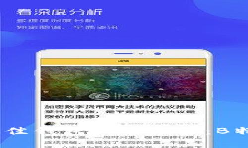 : 2023年最佳钱包排名推荐：B特派独家测评