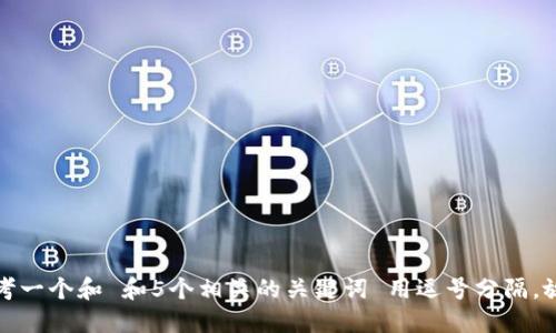 思考一个和 和5个相关的关键词 用逗号分隔，放进