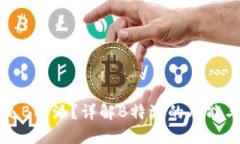 什么是B特派？详解B特派的功能与作用