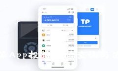 : 比特派App投诉电话查询与使用指南