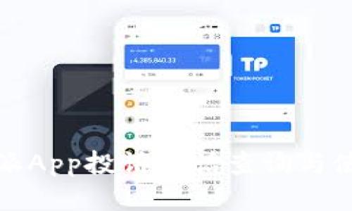 : 比特派App投诉电话查询与使用指南