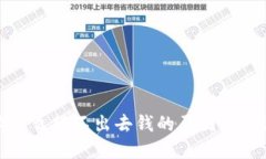  b特派怎么转不出去钱的原因与解决方案