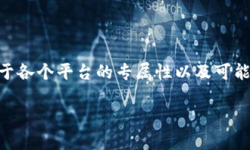 特派是一款在特定行业中使用的应用程序，通常用于工作通讯、信息传输、以及项目管理等。然而，由于各个平台的专属性以及可能存在的安全性问题，建议用户直接访问官方网站进行下载安装，以确保软件的真实有效性和安全性。

### b特派官方下载链接网址是什么？