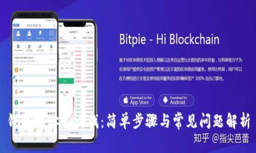 钱包地址怎么找：简单步骤与常见问题解析