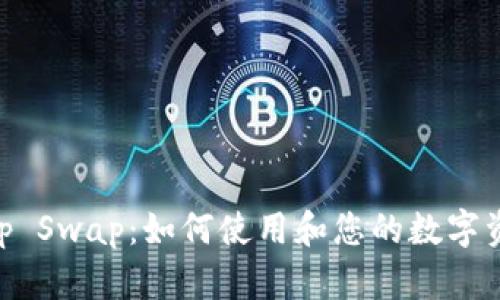 BitKeep Swap：如何使用和您的数字资产交易