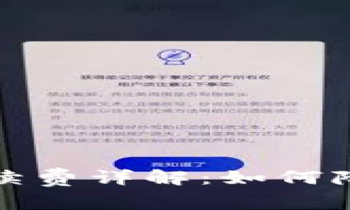 比特派提币手续费详解：如何降低成本与风险