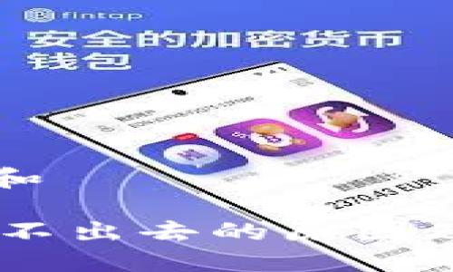 思考一个和

BK钱包卖不出去的原因及解决方法