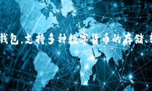 Bitpie钱包，字母表达就是“BIP”。 Bitpie是一个多资产的钱包，支持多种数字货币的存储、转账和交易。旨在提供安全、便捷的数字货币管理解决方案。

如果您想知道更具体的内容或者其他相关知识，请告诉我！