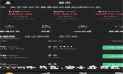 如何下载bitp.com冷钱包：安全存储数字资产的指南