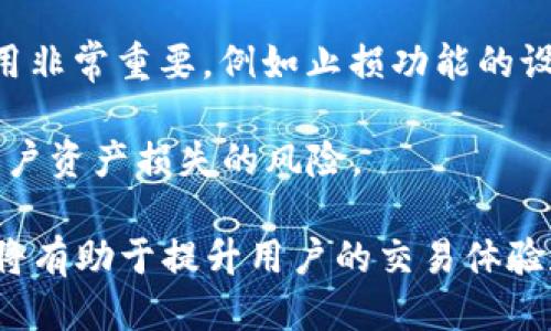    KuCoin交易所下载指南及使用技巧  / 

 guanjianci  KuCoin, 加密货币, 交易所, 下载链接, 使用技巧  /guanjianci 

在数字货币行业中，KuCoin是一家备受欢迎的加密货币交易所，以其广泛的货币支持和良好的用户体验而受到广大用户的青睐。为了方便用户进行交易，KuCoin提供了桌面和移动应用的下载选项。无论你是初学者还是有经验的交易者，了解如何下载和使用KuCoin交易所的应用程序都是非常重要的。本文将详细介绍KuCoin的下载链及其使用技巧、优势、注意事项等信息。

什么是KuCoin?
KuCoin是一个国际知名的数字货币交易平台，成立于2017年，总部位于新加坡。它为用户提供了一个交易多种类型加密货币的平台，包括主流币和许多新兴代币。KuCoin以其高流动性、丰富的交易对和用户友好的界面而闻名。平台还提供一系列功能，包括现货交易、杠杆交易、期货交易和质押服务。

如何下载KuCoin交易所的应用程序
KuCoin的应用程序可供通过各种设备下载，包括Windows PC、macOS、Android和iOS。以下是下载该应用程序的具体步骤：

h41. 安卓设备下载/h4
访问Google Play商店，在搜索框中输入“KuCoin”。找到该应用程序后，点击“安装”按键。一旦下载完成，应用程序将自动安装到你的设备中。你可以在应用程序列表中找到并打开它。

h42. iOS设备下载/h4
对于苹果设备用户，同样访问App Store，搜索“KuCoin”，并选择对应的应用程序进行下载。点击“获取”按钮，应用程序将被下载并安装到你的设备上。

h43. Windows/Mac电脑下载/h4
对于需要在电脑上使用KuCoin的用户，可以访问KuCoin官网（www.kucoin.com），找到“下载”页面。在该页面下方，有桌面版本的下载链接。下载完成后，双击安装包进行安装，按照指引完成程序设置。

KuCoin的主要功能与优势
KuCoin交易所提供多种交易功能，满足不同用户的需求：

h41. 多样的币种支持/h4
KuCoin支持超过600种加密货币的交易，用户可以轻松找到自己感兴趣的项目。此外，平台还会定期推出新货币，持续丰富用户的选择。

h42. 用户友好的界面/h4
KuCoin的UI设计简单易用，无论是新手还是高级用户都能快速上手。交易界面清晰，提供实时行情和交易历史，以帮助用户做出更好的投资决策。

h43. 安全性措施/h4
KuCoin对用户的资金采取了多重保护措施，包括冷钱包存储、二次验证等，确保用户的资产安全。此外，平台采取了一系列风险管理机制，以降低潜在的损失。

h44. 交易费用/h4
KuCoin的交易费用较低，对于频繁交易的用户尤为友好。平台会根据用户的交易量调整费率，注册用户后可以享受更具竞争力的费率。

安装和使用KuCoin应用程序的注意事项
在下载和使用KuCoin应用程序时，用户应该注意以下几个方面：

h41. 确保下载来源的安全性/h4
为了保护个人信息和资产安全，用户应确保从KuCoin官方网站或可信的应用商店下载应用程序。切勿下载第三方链接的应用，以免遭受网络钓鱼等攻击。

h42. 开启双重身份验证/h4
在注册后，建议用户开启双重身份验证（2FA），这可以进一步保证账户安全，即使密码被泄露，黑客也难以登录账户进行转账。

h43. 了解市场行情和技术分析/h4
KuCoin虽然提供友好的交易界面，但用户仍需具备一定的市场分析能力，以便做出明智的投资决策。此外，熟悉使用KuCoin的图表工具，可以帮助你更好地把握交易时机。

h44. 定期更新应用程序/h4
为了获取最新的功能和安全更新，用户应定期更新KuCoin的应用程序。这样能够确保用户掌握最新的市场动态及平台功能，提升交易体验。

常见问题

h41. KuCoin的取款流程是怎样的?/h4
取款是任何数字货币交易所的重要功能之一。KuCoin的取款流程相对简便，但用户需注意以下几点：
首先，打开KuCoin应用程序，并登录账户。在主界面中，查找“资产”或“钱包”选项，点击进入。在资产页面中，用户将看到自己的数字货币资产列表，选择你想要取出的币种。
然后，点击“取款”按钮，系统会要求输入取款地址。在此过程中，请仔细确认地址的正确性，避免因错误地址而造成资产损失。接下来，输入你希望取出的金额，并选择网络费用（通常会有不同的网络费用选项）。
完成以上步骤后，系统会发送一封验证邮件，需在邮箱中确认取款请求，最后输入2FA代码以完成取款。在操作过程中保持网络连接稳固，以避免过程中出现问题。

h42. KuCoin如何保证用户资产的安全?/h4
安全性是KuCoin平台的一大亮点。为了保证用户的资产安全，KuCoin采取了一系列措施:
首先，KuCoin将大部分用户的资产存储在冷钱包中，冷钱包是与互联网物理隔离的设备，可以有效防止黑客的网络攻击。其次，平台采用行业领先的加密技术对用户的数据和交易进行加密，防止数据泄露。
其次，KuCoin还设置了风险管理机制，包括账户安全监控和交易异常预警，及时识别和处理交易过程中的风险。此外，KuCoin平台会定期进行安全审计和渗透测试，保证自身系统的安全性。用户在使用KuCoin时，只需确保自身的账户信息安全及使用安全措施，例如开启2FA，就能有效防范大部分安全隐患。

h43. KuCoin的手续费是怎样计算的?/h4
KuCoin的手续费主要根据用户的交易活动和交易对的类型来计算。在平台上，每项交易都会收取一定比例的手续费，通常以交易金额的一定百分比为基础。在现货交易中，通常买卖双方的手续费所持有的相同。例如，某个交易对的手续费为0.1%，那么用户在交易1000美元时，所需支付的手续费为1美元。此外，KuCoin还根据用户的交易量提供优惠，交易越多，手续费越低。
此外，KuCoin还设有VIP等级。用户在余额达到一定标准后，可以获得更低的手续费率，相关信息用户可以在KuCoin网站找到详细方案，结合自身的交易需求选择合适的交易策略。

h44. 使用KuCoin交易所的风险有哪些?/h4
尽管KuCoin是一家广受欢迎的交易平台，但用户在使用时仍需意识到潜在的风险：
首先，加密市场的波动性较大，虽然可能带来高收益，但同样可能造成显著的损失。用户在进行交易时，应保持警惕，谨慎判断市场动态，以降低损失风险。交易策略的合理运用非常重要，例如止损功能的设置，可以在一定程度上保护用户的投资。
其次，用户需保持账户信息的保密，确保密码和2FA验证码的安全性，防止被他人盗取账户。此外，如未按规定操作取款，可能会遭遇资金损失回收困难。
最后，虽然KuCoin采取了诸多保障措施，但网络攻击等黑客行为无法完全避免。所以用户在交易时，建议分散资产，不应将所有投资集中于一处，降低因交易所问题而导致账户资产损失的风险。

综上所述，KuCoin作为数字货币交易所，凭借其多样的功能和较高的安全性，吸引了全球用户。在下载和使用KuCoin的过程中，充分了解平台的特点与风险，做到理智投资，将有助于提升用户的交易体验和收益。通过上述内容希望能够帮助你更好地使用KuCoin交易所，顺利进行数字货币交易。