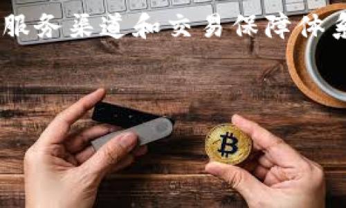 biao tiUSDT当面交易骗局揭秘：如何识别及避免风险/biao ti  
USDT, 当面交易, 骗局, 加密货币, 交易安全/guanjianci

在如今的加密货币市场中，USDT（泰达币）作为一种稳定币，因其价值稳定和交易便利而被广泛使用。然而，随着其流行程度的增加，各类骗局也层出不穷，特别是在当面交易中。本文将深入探讨USDT当面交易中常见的诈骗手法，如何识别这些骗局，以及避免风险的方法。通过学习这些知识，你能够更安全地参与加密货币交易。

USDT当面交易的基本概念
USDT，即Tether，是一种与美元挂钩的加密货币，1 USDT等于1美元。它的主要作用是为加密货币交易提供一种相对稳定的价值基础。许多投资者和交易者选择USDT作为其法定货币（如人民币、美元等）的替代品，以便更方便地进行加密资产的买卖。当面交易就是指交易双方在面对面交谈中，直接交换USDT和现金或者其他加密货币的一种方式。

尽管当面交易能快速完成交易，并减少了手续费，但由于缺乏第三方的监督和保障，用户暴露于各种风险之中，尤其是诈骗风险。因此，了解USDT当面交易中可能发生的骗术是每个交易者的必修课。

USDT当面交易中常见的诈骗手法
在USDT的当面交易中，诈骗者可能会运用多种手法来欺骗投资者，下面列举几种常见的骗局：

h41. 伪造支付截图/h4
诈骗者在交易前可能会向你展示一张伪造的支付截图，声称已经向你的账户转入了USDT。由于这类截图容易伪造，很多人往往会被迷惑。然而，实际上并没有实际的交易发生。一旦你在对方的诱惑下交出现金，诈骗者就会迅速跑路。因此，在进行当面交易时，确保通过真实的交易软件或钱包检查到账情况是非常重要的。

h42. 使用假钱包或假平台/h4
有些骗子可能会使用假加密钱包或假交易平台来进行诈骗。他们会假装是合法的交易者，要求在他们指定的“安全钱包”中进行交易。在这种情况下，交易者将USDT发送到假钱包后，再也无法恢复。因此，使用知名且可靠的钱包和交易平台是减少被骗风险的重要措施。

h43. 使用第三方假交易平台进行“确保交易”/h4
在一些交易过程中，骗子可能会建议使用某个“公正”的第三方平台来进行交易，他们会声称这个平台可以确保资金的安全。然而这些平台实际上是骗子自己搭建的，用户的钱款在转入后就会消失。因此，期望安全的交易，最好选择知名的，并且已经获得用户信任的平台。

h44. 提供过于诱人的交易条件/h4
骗子往往会提供低于市场价的USDT，比如以极低的价格出售或进行“急售”，引诱用户迅速决定，而忽视潜在风险。这样的诱惑往往吸引不少用户，特别是那些对市场不是很了解的新手。遇到这样的情况时，用户需要保持警惕，理智判断交易条件的合理性。

如何识别诈骗与避免风险
为了减少在USDT当面交易中的欺诈风险，用户可以采取一些预防措施：

h41. 验证交易对方的身份/h4
在进行任何交易之前，务必确认对方的身份，可以要求查看其交易记录或社交媒体资料。信誉良好的交易者通常会有较多的成功交易记录：
ul
    li可以请求查看交易历史，看看对方是否之前有成功的USDT交易。/li
    li可以通过社交媒体或征信平台核实对方的真实性。/li
/ul

h42. 使用安全的交易平台/h4
选择知名、可靠的交易平台进行交易有助于降低风险。确保使用的是官方客户端或者官网提供的链接，不要随便接受陌生人提供的链接。此外，一些交易平台提供的保障措施，例如资金托管，可以在一定程度上保护用户的资金安全：
ul
    li确保平台有正规的监管及资质。/li
    li查看平台的用户评价和信用评分。/li
/ul

h43. 使用安全的支付方式/h4
当你需要从对方购买USDT时，尽量使用相对安全的支付方式，比如银行转账，这样可以在一定程度上保留交易记录。避免使用现金支付，因为现金交易一旦发生纠纷，很难追溯或退款。在进行交易时，尽量选择能留下交易凭证的方式，以便在必要时也能维护自身权益。

h44. 保持冷静，避免冲动交易/h4
在面对诱人的交易条件时，不要急于做决定。保持冷静，评估每项交易的合理性与合法性是非常重要的。可以咨询朋友或在相关社区寻求意见，并仔细阅读交易条款。

相关问题探讨

问题一：USDT当面交易安全吗？
USDT当面交易的安全性取决于多种因素。一般来说，当面交易因缺乏交易平台的监管，因此风险较高。用户可能遭遇各种诈骗手法，比如支付伪造、假钱包或假交易平台等。在缺乏有效保障的情况下，参与当面交易的用户需提高警惕，做到谨慎行事。

要确保交易的安全，用户应该选择知名且有信誉的平台和渠道，了解市场价格，确认交易对象的身份和背景。如果能够做到以上几点，交易的安全性就会大大提高。

问题二：如果在USDT当面交易中被骗了该怎么办？
如果不幸在USDT当面交易中被骗，首先要保持冷静。你需要及时组织好相关证据，比如聊天记录、交易凭证等，并尝试联系对方，了解详细情况。如果对方拒绝回应或涉嫌诈骗，建议立即向当地警方报案，并依法追究对方责任。

同时，也要及时更换与交易有关的密码和关键资料，确保个人信息的安全，以防再次遭遇诈骗。

问题三：如何判断USDT的真实价格？
在进行USDT交易前，了解当前市场价格极为重要。用户可以通过各种可信的加密货币交易平台（如binsance，coinmarketcap等）获取当前的实时价格，并与对方报价进行比较。

许多交易平台都有实时行情，用户需避免只看单一信息来源。同时，关注市场波动和新闻动态，这也有助于你对价格形成更全面的了解，也使得判断交易的合理性变得更加精准。

问题四：USDT当面交易有哪些平台推荐？
在选择USDT当面交易平台时，建议遵循安全和透明的原则，选用一些知名的、用户反馈较好的交易平台，例如Binance、Huobi、OKEx等。这些平台都有完善的客户服务渠道和交易保障体系，也会定期更新与用户有关的重要信息。

当然，用户在选择平台时，不仅要考虑平台声誉，也需关注交易费率、流动性等方面的因素，从而选择到最适合自己的交易渠道。

通过以上分析和探讨，相信读者对USDT当面交易的风险有了更全面的了解，并能在今后的交易中更加谨慎、理智。
