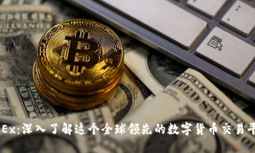 OKEx：深入了解这个全球领先的数字货币交易平台
