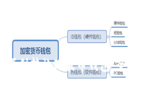 如何顺利转让瑞波币钱包：全方位指南