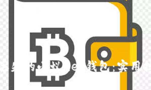 如何找回丢失的小蚁neo钱包：实用技巧与建议