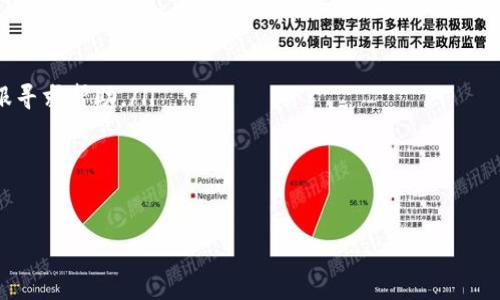 alias欧意提币的完整指南：安全快速地进行数字资产转移/alias

提币, 欧意, 数字资产, 钱包, 加密货币/guanjianci

引言
在当今的数字金融时代，越来越多的人开始接触到加密货币，寻找安全有效的方法来管理自己的数字资产。在这其中，提币成为了一个不可或缺的环节。今天，我们将深入探讨在欧意平台上如何安全、快速地进行提币操作。这一过程虽简单，但如果不谨慎处理，可能会导致一些不必要的麻烦。让我们一步一步来了解这个过程。

什么是提币？
首先，我们需要明确一下提币的意义。提币，简单来说，就是将你在一个交易平台上的数字资产转移到自己的钱包或其他平台。这个过程通常涉及将加密货币从交易所提取，并转到你自己的私人钱包中。有了自己的钱包，你可以更好地管理资产，也减少了在交易所被盗的风险。

为什么选择欧意？
欧意作为一个备受欢迎的加密货币交易平台，凭借其用户友好的界面和强大的安全措施赢得了广泛认可。它支持多种加密货币，并提供了一流的客户服务。当你在欧意平台上进行提币时，你可以享受到高效、便捷和安全的体验。此外，欧意的提款手续费相对较低，这也是很多用户选择它的重要原因之一。

提币步骤详解
接下来，我们将详细阐述在欧意平台上进行提币的具体步骤。虽然每一步都简单易懂，但在操作过程中，每一个细节都是至关重要的。

h4步骤一：登录账户/h4
首先，打开欧意的官方网站或手机应用，输入你的用户名和密码进行登录。如果你启用了双重验证，请根据提示输入相关的验证码，以确保账户的安全性。

h4步骤二：找到提币功能/h4
成功登录后，浏览平台的菜单，找到“资产”或者“钱包”的选项。点击进入后，你会看到你的账户余额和可用资产。从中找到你想要提取的加密货币，点击“提币”或者“提现”按钮。

h4步骤三：填写提币信息/h4
在提币页面，你需要填写一些关键信息。首先是提币地址，这个地址是你希望将资金转移到的钱包地址。务必仔细核对这个地址，确保它是正确的，因为如果填错了，资金可能永久丢失。其次，你还需要填写提币数量。确保你输入的金额不超过你的可用余额，交易所通常会有最低提现限额。

h4步骤四：确认交易/h4
填写完毕后，仔细检查所有信息，确认无误后，点击“确认”或者“提交”按钮。此时系统可能会要求你输入二次密码或验证码来进一步确认你的身份。这一步骤非常重要，如果没有这个安全层，你的账户很容易受到攻击。

h4步骤五：查看提币状态/h4
提币请求提交后，你可以在“提币记录”或者“交易历史”中查看提币的状态。一般来说，大多数字币提币的处理时间是在几分钟到几个小时之间，具体时间因币种和网络拥堵情况而有所不同。

注意事项
提币虽然是一个简单的过程，但在操作过程中也有一些需要特别注意的事项：

ul
    listrong确保地址正确：/strong钱包地址填写错误是导致提币失败或资产丢失的最大原因之一。在复制粘贴地址时，确认每个字符的正确性。/li
    listrong了解交易手续费：/strong不同加密货币的提币手续费可能不同，了解这一点可以避免意外损失。/li
    listrong查阅提币时间：/strong每种币的提币时间可能会有所不同，尤其在网络繁忙时，可能会导致延迟。/li
    listrong定期检查账户安全：/strong确保你的账户始终保持安全状态，定期更换密码和启用双重验证。/li
    listrong保持警惕：/strong在提币时遇到任何形式的异常，请及时联系客服进行咨询，以确保安全。/li
/ul

总结
在欧意平台上提取数字资产是一个直观且高效的过程，只要遵循上述步骤并注意相关事项，基本上不会遇到太多麻烦。提币不仅是对你资产的保护措施，也是加密货币世界中必不可少的一部分。通过了解提币的流程和技巧，你不仅能更好地管理自己的资金，还能提升在这个新兴市场中的运作能力。

随着加密货币的不断发展，越来越多的人希望进入这一领域。希望本篇指南能够帮助你顺利提币，享受数字资产带来的便利与乐趣！记得保持学习的心态，与时俱进，才能在这个快速变化的行业中立于不败之地。

常见问题
在提币的过程中，用户常会遇到一些问题，以下是一些常见问题的解答：

ul
    listrong提币失败怎样处理？/strong如果出现提币失败，首先查看是否是因为手续费不足或地址错误。确认这些无误后，可以联系客服寻求帮助。/li
    listrong提币需要多长时间？/strong一般情况下，提币在几个分钟到几个小时之间，但可能会因为网络拥堵而有所不同./li
    listrong提币的手续费是多少？/strong手续费因币种和市场情况而不同，具体可以在提币界面查看。/li
/ul

希望这些信息能帮助你在欧意平台的提币过程中更加顺利。记住，安全始终是第一位的，祝你好运！