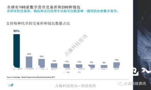 如何安全快速地访问比特钱包入口？