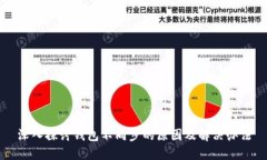 深入探讨钱包不同步的原因及解决办法