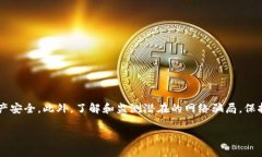 黑币钱包怎么保管？保护你的数字资产安全指南