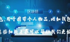 是的，＂purse＂一般指的是钱包，但具体含义可能