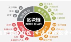 掌握新狗币钱包：开启轻松投资之旅