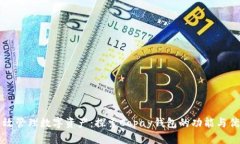 高效管理数字资产：探索Copay钱包的功能与优势