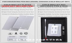 b特派如何删除收币地址的详细指南