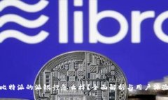 比特派的派银行怎么样？全面解析与用户体验