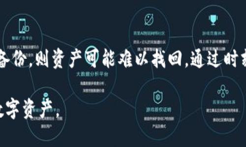   适合兑换币的加密钱包推荐及使用指南 / 

 guanjianci 兑换币钱包, 加密货币钱包, 数字货币, 钱包推荐, 安全保障 /guanjianci 

近年来，随着加密货币的普及和广泛应用，越来越多的人开始关注如何安全、便捷地储存和交易这些虚拟资产。而一个可靠的兑换币钱包不仅可以帮助用户安全存储数字货币，还可以方便地进行兑换和交易。本文将详细介绍几款适合兑换币的钱包，并为用户提供一系列使用建议。

一、什么是兑换币钱包?

兑换币钱包是一种用于管理加密货币的数字工具，可以存储各种不同类型的加密资产，如比特币、以太坊、莱特币等。与传统的钱包不同，加密货币钱包不包含实际现金或硬币，其主要功能是通过加密技术保护用户的私钥。此外，一些钱包还提供兑换功能，用户可以在钱包内直接将一种加密货币兑换为另一种，加大了资产流动性。

二、兑换币钱包的类型

交换币钱包主要分为三种类型：热钱包、冷钱包和硬件钱包。每种钱包都有其独特的优缺点，选择适合自己的钱包类型非常重要。

1. 热钱包：热钱包是指连接互联网的钱包，使用方便，适合频繁交易的用户。常见的热钱包有网络钱包、手机钱包和桌面钱包，最大优点是操作简单，适合小额交易。

2. 冷钱包：冷钱包是将私钥离线存储的钱包，安全性高，不易受到黑客攻击。冷钱包主要以纸钱包和硬件钱包的形式存在，适合长期存储大额资产的用户。

3. 硬件钱包：硬件钱包是一种具备特殊安全芯片的物理设备，可以有效保护用户的私钥。虽然价格相对较高，但因其绝对的安全性，是越来越多进行长期投资者的首选。

三、目前市场上适合兑换币的钱包推荐

1. Binance Wallet（币安钱包）
币安钱包是全球顶尖的加密货币交易平台币安推出的数字钱包，支持多种币种的存储和交易。用户可以通过该钱包直接进行币安交易所的资产兑换，且钱包内的资产安全性极高，拥有多重身份验证功能。

2. Trust Wallet
Trust Wallet 是一个用户友好的移动钱包，支持多种加密货币的存储和交易功能。它的特色在于内置的去中心化交易所（DEX），用户可以在钱包内直接兑换不同的数字货币，方便快捷。

3. Ledger Nano X（硬件钱包）
Ledger Nano X 是目前市场上最受欢迎的硬件钱包之一，具备蓝牙功能，支持移动设备使用。其高安全性和支持多种币种的特点，使其成为投资者的理想选择，尤其适合那些希望长线持有加密资产的用户。

4. Exodus Wallet
Exodus是一款非常易于使用的桌面和移动钱包，支持多种数字货币的存储与兑换。其用户界面友好，适合新手和老手。值得一提的是，Exodus内置的换币功能，用户无需转到其他平台即可便捷地进行币种兑换。

四、兑换币钱包的安全性

安全性是选择兑换币钱包时最重要的考虑因素之一。使用钱包进行交易时，用户需要确保钱包的私钥得到妥善保护，不被黑客盗取。以下是一些提高钱包安全性的攻略：

1. 使用强密码：无论是热钱包还是冷钱包，用户都应设置一个强密码，并定期修改。避免使用个人信息作为密码，确保密码的难度和复杂性。

2. 双重认证：选择支持双重认证（2FA）的钱包，能有效增加安全性。即使黑客获取了密码，没有二次认证，仍然无法访问账户。

3. 定期备份：用户应定期备份钱包信息，特别是私钥和助记词，以防设备丢失或损坏。备份后，应将其保存在安全的位置，如加密USB或纸张等。

4. 了解网络安全常识：用户应该提高自己的网络安全意识，避免在公共Wi-Fi下进行交易，谨防网络钓鱼和其他黑客攻击。

五、关于交易手续费

使用兑换币钱包时，用户可能会面临一定的交易手续费。每笔交易所需支付的费用取决于多种因素，如交易所的政策、所用币种的网络拥堵情况等。

1. 交易所手续费：不同的交易平台对提币和兑换可能收取不同的手续费，用户需在选择钱包时考虑这些费用，尤其是在频繁交易的情况下。

2. 网络费用：在转账或兑换时，区块链网络的手续费也会影响交易成本。通常，在网络繁忙时，手续费会增加。用户可以选择在网络不繁忙时进行交易，以降低费用。

可能的相关问题

1. 如何选择适合自己的兑换币钱包?
选择适合的兑换币钱包需考虑多个因素，包括安全性、易用性、支持的币种种类、费用、客户支持等。用户在选择之前可以先列出自己的需求，根据需要选择。可以通过查阅相关评测资料帮助判断不同钱包的优缺点，确保选出最适合自己需求的产品。

2. 热钱包与冷钱包的优劣势有哪些?
热钱包通常操作方便，适合需要频繁交易的用户，但安全性较低，容易受到网络攻击。冷钱包则安全性更高，适合长期持有大额资产的用户，但不适合频繁交易。此外，硬件钱包的使用和维护相对较麻烦，可能需要技术支持。明白这些优劣势后，用户则可根据自己的交易频率和投资策略量身定制适合的安全方案。

3. 兑换币的过程是怎样的?
兑换币的过程通常包括以下几个步骤：将要兑换的资产存入钱包，选择要兑换的目标币种，输入交换数量，确认交易信息，然后提交。这一过程中，用户需确认手续费以及实时汇率。在所有步骤确认无误后，点击确认就能成功完成兑换。在使用不同钱包时，详细的步骤可能会略有不同，需要用户逐步熟悉。

4. 钱包丢失或被盗后该如何处理?
如果用户的钱包丢失或被盗，首先要立刻检查是否有备份的助记词或私钥。若有备份，可以迅速恢复钱包并采取措施确保新钱包的安全。如果没有备份，则资产可能难以找回。通过时刻增强安全意识、定期备份和采取防护措施，可以最大限度降低丢失或盗取的风险。

总之，选择一个合适的兑换币钱包是加密货币交易的重要一步，用户需充分了解各种钱包的特点以及自身需求，以确保安全且高效地管理自己的数字资产。