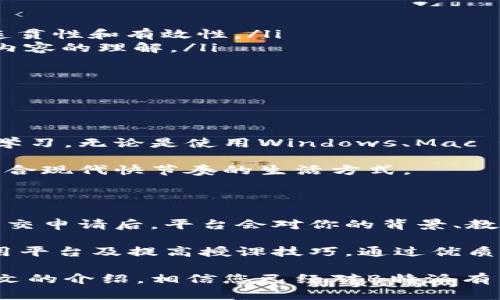   B特派视频教学平台详细介绍及使用技巧 / 

 guanjianci B特派, 视频教学, 在线教育, 学习平台, 教学工具 /guanjianci 

在当今快速发展的数字时代，视频教学平台应运而生，成为人们学习和分享知识的重要工具。其中，B特派作为一个新兴的视频教学平台，因其独特的功能与用户体验而受到广泛关注。本文将对B特派进行全面介绍，包括平台的特点、功能、使用方法以及常见问题解答，帮助用户更深入地了解这个平台，发掘其潜在的价值。

一、B特派的平台概述

B特派是一个集教学、互动和分享于一体的视频教学平台，旨在为用户提供一种便捷、高效的学习体验。通过该平台，教师和教育机构可以轻松创建和发布课程，学生则可以根据自己的需求选择和参与课程学习。B特派不仅支持视频教学，还提供在线互动、资料分享、测评等功能，适合各类年龄段和职业背景的学习者。

二、B特派的主要功能

B特派拥有多种实用功能，使得它在众多视频教学平台中脱颖而出：

ul
    listrong课程创建与管理：/strong教师能够快速创建课程，包括上传视频、添加课件、安排课程时间等，便捷高效。/li
    listrong视频播放与互动：/strong学生在观看视频时可实时评论和提问，教师可以及时回复，增强互动学习的效果。/li
    listrong学习资料分享：/strong教师和学生可以在平台上共享学习资料，方便学习参考。/li
    listrong在线测评与反馈：/strong为方便教师评估学生学习效果，平台提供在线测评功能，学生完成测评后可获得反馈，从而更好地调整学习方法。/li
    listrong社区交流：/strongB特派搭建了一个学习社区，用户可以在这里进行经验交流，互相学习。/li
/ul

三、如何使用B特派进行视频教学

使用B特派进行视频教学并不复杂，用户只需按照以下步骤进行操作：

ol
    listrong注册账户：/strong用户需访问B特派官网，进行账户注册，提供必要的个人信息，并验证邮箱。/li
    listrong创建课程：/strong登录后，点击“创建课程”按钮，填写课程、简介、内容等信息，上传视频文件。/li
    listrong设置课程参数：/strong选择课程的开放时间，限制学员人数，设定课程费用（如适用）。/li
    listrong发布课程：/strong完成设置后，点击发布，课程将上线，学生即可报名参加。/li
    listrong进行教学：/strong课程开课后，教师可以通过直播功能实时授课，也可以提供录制好的视频供学生观看。/li
    listrong进行互动：/strong在教学过程中，教师可以随时与学生互动，解答问题，增进学习效果。/li
/ol

四、B特派的优势

B特派有许多优势，使其成为用户首选的视频教学平台：

ul
    listrong操作简单：/strong无论是教师还是学生，B特派的界面设计友好，操作流程简单，能够快速上手。/li
    listrong个性化学习：/strong平台支持分层教学，学生可以根据自身的学习情况与需求选择适合自己的课程。/li
    listrong互动性强：/strong通过在线互动，教师与学生之间的联系更加紧密，提高了学习的效果及参与度。/li
    listrong资源丰富：/strong平台聚集了大量高质量的学习资源，用户可以在这里找到自己所需的教学视频和资料。/li
/ul

五、常见问题解答

h4问题一：B特派的收费标准是怎样的？/h4

B特派的收费标准因课程而异。平台上有免费的课程，也有需要付费的课程。教师在发布课程时会设定课程的费用，如果选择了收费，学生在报名时需支付相应的课程费用。此外，B特派还支持会员制度，用户可通过购买会员享受更多优惠和特权，如免费访问特定课程、获取额外学习资源等。

平台还不定期推出活动，优惠促销和课程折扣，有助于学生以更低的价格获取优质的学习资源。因此，用户在选课时可留意平台的通知和优惠信息，合理安排学习花费。

h4问题二：如何提高在B特派上的学习效果？/h4

想要在B特派上最大限度地利用学习资源，用户可以采取以下几种策略：

ol
    listrong制定学习计划：/strong根据个人目标和时间安排，制定清晰的学习计划，包括每日学习时间、课程选择、复习周期等，确保学习的连贯性和有效性。/li
    listrong积极参与互动：/strong在观看教学视频的过程中，积极参与评论区的讨论，与教师及其他学员进行互动，解决疑惑并加深对课程内容的理解。/li
    listrong定期复习：/strong对已经学习的内容进行定期复习，巩固记忆，提高学习的持久性。/li
    listrong利用社区资源：/strong在B特派的学习社区内，与其他学员交流切磋，分享学习经验，互相借鉴，提升学习效率。/li
/ol

h4问题三：B特派支持哪些设备访问？/h4

B特派设计上考虑到用户的使用习惯，平台支持多种设备的访问。用户可以通过个人电脑、平板、智能手机等设备轻松登录B特派，随时随地参与学习。无论是使用Windows、Mac OS的电脑，还是使用Android、iOS的手机和平板，用户都可以获得一致的良好体验。

此外，B特派还推出了移动应用程序，让用户在手机上更方便地浏览课程、观看视频和参与互动。移动端的使用极大地方便了用户的学习，特别适合现代快节奏的生活方式。

h4问题四：如何成为B特派的讲师？/h4

如果你有丰富的知识和经验，并希望在B特派上分享，成为讲师的流程也十分简单。首先，你需要在B特派上注册一个账户，并申请成为讲师。在提交申请后，平台会对你的背景、教学能力、课程内容进行审核。一旦审核通过，你就可以创建课程并开始授课。

在设计课程时，讲师要考虑课程的结构、教学目标以及互动环节，以保证教学质量。此外，B特派还提供了相应的培训和资源，帮助讲师更好地使用平台及提高授课技巧。通过优质的课程内容和有效的教学方式，讲师可以吸引更多学生，获得良好的口碑。

总之，B特派为用户提供了一个功能齐全且易于使用的视频教学平台，不仅能够满足师生的各种需求，还有助于促进知识的传播与分享。通过本文的介绍，相信您已经对B特派有了全面的了解，并能够更好地利用这个平台进行学习与教学。