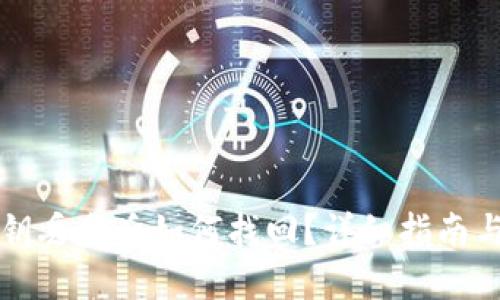 比特派密钥丢失后如何找回？详细指南与解决方案