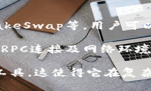 深入解析B特派自定义RPC钱包的功能与优势/

RPC钱包, B特派钱包, 自定义钱包, 区块链, 数字资产管理/guanjianci

随着区块链技术的迅速发展，加密货币的普及，数字资产管理变得尤为重要。在众多数字资产管理工具中，B特派自定义RPC钱包因其可靠性和灵活性备受用户青睐。本文将深入探讨B特派自定义RPC钱包的功能、优点以及使用方法，帮助用户更好的进行数字货币的管理与投资。

B特派自定义RPC钱包是一款功能强大的数字资产管理工具。相比于普通的钱包，B特派自定义RPC钱包允许用户以更高的灵活性来管理区块链资产，用户可以自定义远程过程调用（RPC）设置，以适应不同的去中心化应用（DApp）。这为用户提供了更多可能性，例如在不同的链上进行资产操作、参与各种DeFi项目等。

一、B特派自定义RPC钱包的基本功能

B特派自定义RPC钱包的核心功能主要集中在用户对数字资产的管理及操作上。它支持多种常见的加密货币，比如比特币、以太坊等。用户可以方便地存储、发送和接收各种数字资产，此外，钱包还提供了以下几个重要功能：

ul
    listrong自定义RPC连接：/strong用户可以根据自己的需求，配置RPC地址，以支持更多不同的区块链网络。/li
    listrong多币种支持：/strongB特派钱包支持多种主流加密货币，使得用户在Managing数字资产时可以更为便捷。/li
    listrong去中心化交易所（DEX）集成：/strong用户可以直接在钱包内进行去中心化交易，省去了使用其他交易平台的麻烦。/li
    listrong私钥管理：/strong钱包为用户提供安全的私钥管理，防止第三方的不当访问。/li
    listrong多重签名功能：/strong为增强安全性，B特派钱包还支持多重签名，确保资产安全。/li
/ul

二、B特派自定义RPC钱包的优势

与市场上其他数字钱包相比，B特派自定义RPC钱包具有多个显著优势。首先是其灵活性，用户不仅可以选择默认的RPC接口，还可以根据需要添加自定义的RPC节点，从而实现更广泛的应用场景。这种灵活性使得用户能够参与更多的去中心化应用和协议。

其次，B特派自定义RPC钱包在安全性方面下了很大的功夫。由于其私钥以加密的形式存储，用户无需担心私钥的泄露。此外，钱包支持多重签名，大大提升了账户被黑客攻击的可能性。

再者，B特派钱包还注重用户体验，界面友好且易于操作，即使对于初学者来说，也能快速上手。所有功能都被清晰分类，一目了然，用户不需要进行过多的学习即可熟练使用。

三、如何使用B特派自定义RPC钱包

使用B特派自定义RPC钱包其实非常简便，只需按照以下步骤操作即可轻松完成账户的创建与使用：

ol
    listrong下载并安装：/strong首先，用户需要前往官方网站下载B特派钱包，然后按照提示安装。/li
    listrong创建账户：/strong打开钱包后，选择“创建新钱包”，根据指示设置强密码并记录下助记词，确保钱包的安全。/li
    listrong设置RPC连接：/strong在钱包的设置菜单中，可以找到RPC连接设置，用户可以根据自己的需求添加自定义RPC节点。/li
    listrong开始交易：/strong设置完成后，用户可以直接在钱包内进行数字资产的存储、发送和接收。/li
/ol

在使用过程中，用户可以随时根据需要添加或修改RPC节点，以适应不同的链和DApp。同时，用户也应该定期更新钱包软件，以获取最新的安全配置和功能。

四、常见问题解析

1. B特派自定义RPC钱包的安全性如何？

B特派自定义RPC钱包在安全性方面做了多重保障。首先，私钥是使用高级加密技术进行保护，用户在获得钱包后，私钥将不会被第三方所访问。其次，钱包中提供了多重签名功能，用户可以将多个私钥组合在一起，仅在需要时启用其中某个或某几个，提高了账户的安全性。

此外，B特派钱包会有定期的安全审计，每次更新时也会修复已知的安全漏洞，确保用户的资产安全。用户在使用过程中也应保持警惕，定期监控自己钱包的动态，及时处理一些异常情况。

2. 如何储存和管理私钥？

私钥是访问用户数字资产的关键，因此正确管理私钥至关重要。B特派自定义RPC钱包在用户创建账户时，会自动生成助记词，这一助记词就是访问钱包的私钥的简化版本。

用户在创建账户后，应该妥善保存该助记词，建议使用纸质或其它离线方式进行备份，切勿将私钥或助记词存储在网络环境中，以免被黑客盗取。此外，用户在选择设置钱包密码时，也需选择高复杂度的密码，以增强安全性。定期更改密码和备份助记词也是良好的安全管理习惯。

3. 如何为B特派自定义RPC钱包添加新币种？

B特派自定义RPC钱包支持多种加密货币。在想要添加新币种时，用户需要前往钱包的设置页面，找到“添加新币种”选项。选择后，用户需要填写与新币种相关的RPC信息，例如RPC URL、链ID等。

一旦配置完毕，用户可以在钱包的资产页面查看已添加的币种。这一过程简单直观，用户只需遵循界面提示即可轻松完成。此外，若对某一币种的不明白之处，B特派钱包一般会提供相关的文档帮助用户更好的理解配置方式。

4. B特派自定义RPC钱包支持哪些去中心化交易所？

B特派自定义RPC钱包集成了一些主流的去中心化交易所（DEX），为用户提供了便捷的交易体验。常见的支持DEX包括Uniswap、SushiSwap、PancakeSwap等。用户可以通过在钱包内直接连接到这些DEX，进行多币种交易。

用户在进行交易时，只需在资产页面选择要交易的币种，输入交易数量，便可提交订单。为了保证交易过程的顺利，用户需要确保已经配置好相应的RPC连接及网络环境。此外，为了保护用户资产安全，B特派钱包会显示交易的手续费及预估交易时间，用户可以在确认交易时一并审查。

总结来说，B特派自定义RPC钱包凭借其独特的功能、灵活的操作方式以及安全的设计，为越来越多的数字资产用户提供了一种先进且可靠的管理工具。这使得它在复杂多变的区块链领域中，成为一款不可或缺的工具。无论是新手还是经验丰富的用户，B特派自定义RPC钱包都能为其提供切实有效的帮助。