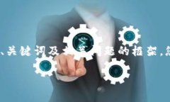 注意：由于长度限制，以下内容将为您提供、关