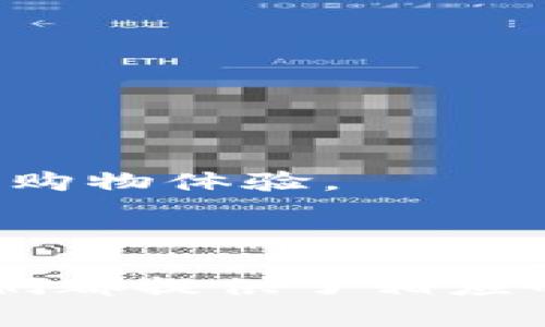 思考和和关键词

   B特派：购买新卡的纯净交易指南  / 

 guanjianci  B特派, 新卡购买, 纯净交易, 卡片攻略, 电子交易  /guanjianci 

---

 B特派：购买新卡的纯净交易指南 

B特派作为一个新兴的平台，旨在为用户提供安全、便捷的卡片交易服务。在如今的数字化时代，购买新卡已不仅仅局限于线下商店，许多用户希望通过互联网进行便捷的购买。而在这个过程中，如何确保交易的安全和纯净，成为了广大用户尤其关注的一个话题。

在这篇文章中，我们将深入探讨B特派平台的优势所在，以及用户在购买新卡时应注意的事项。此外，我们还将解答一些常见问题，提供详尽的帮助，确保您能在购买过程中获得最佳的利用和体验。

### B特派的服务机制

1. 了解B特派平台

B特派是一个专注于卡片交易的平台，用户可以在此平台上购买各类卡片，包括游戏充值卡、礼品卡、会员卡等。与传统的卡片交易方式相比，B特派采用线上交易的模式，使得用户可以随时随地进行购物。

为了保障用户的交易安全，B特派平台采用了先进的加密技术和身份验证机制，确保每一笔交易都在安全的环境中进行。此外，平台对于卖家的审核也极为严格，确保提供的新卡都是合法的、未被使用过的干净卡。

2. 纯净交易的定义

在B特派平台上，所谓的“纯净交易”指的是卡片在交易前是全新的，未经过使用且未绑定任何个人信息。用户在购买时，可以查看详细的信息，确保所购买的卡是可以放心使用的。

这一机制的建立，主要是为了防止用户购买到有瑕疵的卡片，同时提升用户的购物体验。无论是用于游戏充值还是购物消费，用户都希望所获得的卡片是纯净无瑕的。

### 如何购买B特派的新卡

3. 注册账号并浏览商品

首先，用户需要在B特派平台上注册一个账号。注册过程中，用户需要提供基本信息，以便系统进行身份验证。注册完成后，用户可以登录平台，浏览大量可购买的新卡。

在浏览商品时，用户可以利用平台提供的搜索功能，迅速找到感兴趣的卡片。此外，平台还会根据用户的历史浏览记录，推荐相似的商品，便于用户快速做出选择。

4. 确认交易与付款

当用户选定了新卡后，可以点击“购买”按钮，对交易进行确认。在确认页面，用户需要仔细核对卡片信息、价格和数量，确保无误后，一切准备就绪的情况下可以进行付款。

B特派支持多种付款方式，包括信用卡、支付宝、微信支付等，用户可以根据自己的方便选择合适的支付方式。支付完成后，用户将会在平台上收到购买确认信息。

### 交易后的注意事项

5. 如何查看和使用购买的新卡

完成支付后，用户会在个人账户中看到刚刚购买的新卡信息，包括卡号、密码等。用户可以在个人中心中查看这些信息，并根据平台的指导进行使用。确保记录好相关信息，以免遗忘。

在使用卡片之前，建议用户查阅相关使用说明，确保如何正确激活和应用购买的卡片。一旦卡片被激活，用户就可以安心使用了。

---

### 常见问题解答

问题一：B特派的卡片类型有哪些？

B特派平台提供多种类型的卡片，主要分为以下几类：

ul
    li游戏充值卡：适用于热门在线游戏，如《英雄联盟》、《王者荣耀》等，用户可以用于充值游戏币。/li
    li礼品卡：适用于购买各类商品，如电商平台的礼品卡，用户可以在购物时使用这些卡。/li
    li会员卡：用户可以购买各大平台的会员卡，以享受更好的服务和优惠。/li
/ul

用户在B特派平台购买卡片时，可以根据自己的需求进行选择。在选择过程中，建议查看卡片的使用期限和适用范围，避免不必要的浪费。

问题二：B特派上的卡片交易安全吗？

安全性是用户在进行任何网上交易时最关心的问题之一。B特派作为一个有正规资质的平台，非常重视用户的交易安全。

首先，B特派采用了最新的加密技术，确保用户在平台上的所有信息都得到保护，避免用户数据被泄露。此外，B特派对每一位卖家都进行严格审核，确保所有出售的卡片都是合法和全新的，防止用户购买到有问题的卡片。

如果在购买过程中遇到任何问题，用户可以随时联系B特派的客服，平台也会积极处理相关投诉，保障用户的权益。总之，B特派为用户提供了一个安全、可靠的交易环境。

问题三：如何处理购买到无效卡片的情况？

虽然B特派致力于提供高质量的服务和商品，但偶尔仍有可能出现购买到无效卡片的情况。为了保护用户的权益，B特派制定了一套完善的售后服务流程。

如果用户在使用过程中发现所购买的卡片无效，首先应及时联系平台客服，提供购买凭证及问题描述。客服团队会根据相关信息进行核实，并根据平台的退款政策进行处理。

用户在申请退款时，应遵循平台的规定，确保在规定时间内提交申请。一般来说，平台会在确认问题后，尽快处理用户的退款请求，确保用户的合法权益得到维护。

问题四：如何提高在B特派的购物体验？

为了提升在B特派的购物体验，用户可以采取以下措施：

ul
    li多了解平台：用户可以通过查看用户评价和相关资料，了解B特派的信誉和口碑，帮助自己选择合适的卖家。/li
    li关注促销活动：B特派平台会定期推出促销活动，用户可及时关注，以获取更好的折扣和优惠。/li
    li与客服沟通：如果有任何疑问或特殊需求，用户可以及时联系在线客服，获取帮助，避免在实际交易中遇到麻烦。/li
/ul

总之，提升购物体验的关键在于主动了解与沟通。通过合理的规划和选择，用户不仅可以享受到优质的商品，还能享受到更愉快的购物体验。

---

通过以上详细的介绍，相信大家对B特派与新卡的购买有了一定的了解。无论是对如何购买新卡的流程，还是对于潜在的问题，我们都提供了相应的解决方案，希望能为您的交易提供帮助。选择安全可靠的平台，合理规划购买流程，您就可以安全、便捷地享受B特派的优质服务。