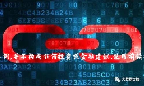 请注意，以下内容仅为生成的示例，并不构成任何投资或金融建议。使用前请根据实际情况进行验证和分析。

如何将BK钱包币转到交易所