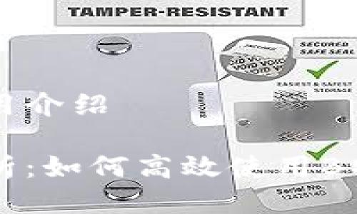 特派使用介绍

全面解析：如何高效使用B特派平台