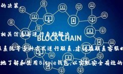   Bitpie钱包官网版：安全高效的数字资产管理工具