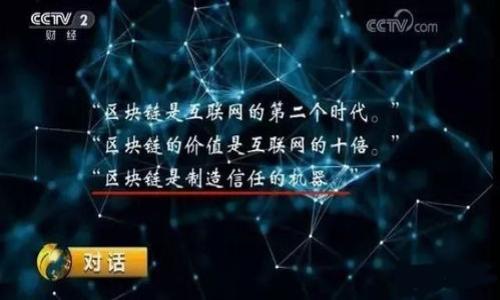 biao ti如何下载B特派钱包：详细步骤与指南/biao ti

下载B特派钱包, B特派钱包, 加密钱包下载, 数字货币钱包, 电子钱包/guanjianci

随着区块链技术和数字货币的迅猛发展，越来越多的人开始关注加密货币钱包，B特派钱包作为一款备受用户喜爱的数字货币钱包，也逐渐走入大众视野。然而，许多用户对于B特派钱包的下载和使用仍然存在疑问。在这里，我们将详细为大家介绍如何下载B特派钱包的步骤，同时解答一些相关问题。

一、什么是B特派钱包？
B特派钱包是一款专注于数字资产管理的移动应用，旨在为用户提供安全、便捷的加密货币存储和交易服务。此钱包支持多种主流的虚拟货币，如比特币、以太坊、莱特币等，并且采用先进的加密技术，确保用户的数字资产安全。除了资产存储，B特派钱包还提供交易、转账、兑换等功能，极大地了用户的数字货币使用体验。

二、B特派钱包的下载步骤
下载B特派钱包其实非常简单，用户只需按照以下步骤进行：
1. **访问官方网站**：打开浏览器，输入B特派钱包的官方网站地址。官网通常会提供最新的下载链接和版本信息。
2. **选择相应的操作系统**：根据用户使用的设备类型，选择适合的版本。B特派钱包通常会提供Android和iOS系统的下载链接，确保用户可以在手机或平板电脑上顺利安装。
3. **点击下载链接**：在官网找到下载链接后，点击进行下载。对于Android用户，可能需要在设置中允许来自未知来源的应用安装。
4. **安装应用**：下载完成后，打开安装包进行安装。用户可能需要根据设备提示完成一些权限设置，以确保应用正常运行。
5. **注册与登录**：安装完成后，打开B特派钱包应用，用户需要按照提示完成注册，输入基本信息，设置安全密码及备份助记词。

三、B特派钱包的使用技巧
下载并成功安装B特派钱包后，用户可以在钱包中进行各种操作。以下是一些实用的使用技巧：
1. **安全备份**：在使用B特派钱包的过程中，务必妥善保管助记词和安全密码。这是恢复钱包的唯一方式，丢失则可能导致资产无法恢复。
2. **频繁更新**：定期检查是否有新版本发布，保持应用的更新状态，以享受最新的安全功能和用户体验。
3. **小额试用**：对于新接触的功能或交易，要先进行小额试用，以确保熟悉操作流程并降低潜在风险。
4. **警惕钓鱼网站**：在进行下载或其他操作时，一定要确认网站的真实性，避免进入仿冒网站造成的资产损失。

四、常见问题解答

1. B特派钱包安全吗？
安全性是很多用户在选择数字币钱包时关注的首要问题。B特派钱包采用了多重加密和冷存储技术，以保障用户资产的安全。用户在使用过程中应注意以下几点来确保其安全性：
1. **独立管理私钥**：B特派钱包很可能会实现用户私钥的本地存储，这意味着只有用户自己掌握钱包的根本钥匙，不会被第三方获取。
2. **交易确认**：在进行任何交易之前，确保仔细检查交易的金额、对方地址等信息。多次确认可以有效避免因操作失误而造成的资产损失。
3. **保持设备安全**：保持手机或电脑的安全设置，安装防病毒软件，定期进行系统更新，以防止黑客攻击和恶意软件侵入。
4. **安全备份**：如上所述，定期备份助记词和密钥，并将其存放在安全的地方，包括离线保存。

2. B特派钱包是否支持多链资产？
B特派钱包的一个显著优势是它的多链支持。用户不仅可以在此钱包中存储比特币、以太坊等主流虚拟币，还能支持一些较小的链资产。具体支援的资产种类取决于钱包版本的更新情况，一般来说，越新版本的应用支持的币种越多。这种多链支持可以显著提高用户的资产管理效率，用户可以在一个平台上进行多种数字资产的管理，避免了在不同钱包中切换的麻烦。用户在使用时，可以在B特派钱包中查看能存储哪些资产，帮助他们制定投资策略。

3. 如何解决下载B特派钱包遇到的问题？
在下载和安装B特派钱包时，有时会遇到各种问题。若遇到下载失败或安装不成功的情况，可以尝试以下几种解决方案：
1. **检查网络连接**：确保设备的网络连接正常。若网络游离或速度较慢，可能导致下载失败。
2. **清理缓存**：有时应用自身的缓存问题可能会妨碍正常下载，前往设置-应用管理中清理B特派钱包的缓存和数据，再尝试重新下载。
3. **更新系统**：开发者往往会要求最低操作系统版本，如果你的设备系统过旧，可能会限制其下载，及时更新你的设备系统。
4. **联系支持团队**：若以上方法无效，建议直接联系B特派钱包的客服团队，寻求专业的技术支持。

4. 为什么选择B特派钱包而不是其他钱包？
市面上有许多类型的钱包可供选择，为什么用户会更倾向于选择B特派钱包呢？以下是几个主要原因：
1. **用户友好的界面**：B特派钱包的界面设计简单易懂，用户可以快速上手，尤其适合新手用户。
2. **多功能集成**：除了存储功能外，B特派钱包还提供交易、转换、 staking 等一站式服务，简化了用户的操作流程。
3. **高安全性**：如前所述，B特派钱包高度重视安全性，提供多重保护措施，用户可以放心存储自己的数字资产。
4. **积极的社区支持**：B特派钱包有一个活跃的用户社区，用户可以在社区中获取最新的信息、技术支持以及经验分享。

总而言之，B特派钱包是一款优秀且安全的数字资产管理工具，其强大的功能与用户友好的界面吸引了大量用户下载使用。只需按照简单的步骤，您便可轻松开始数字货币的管理和投资体验。