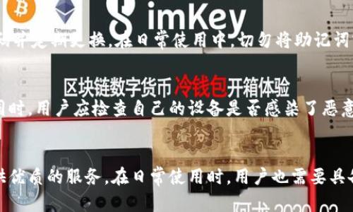   Bitpie 客服联系方式一览，如何快速找到帮助？ / 

 guanjianci Bitpie客服, Bitpie帮助中心, Bitpie常见问题, Bitpie用户支持, Bitpie联系方式 /guanjianci 

在使用数字钱包的过程中，用户难免会遇到各种问题，例如账户设置、资金操作、钱包安全等，这时候联系客服便成了用户解决问题的重要途径。Bitpie作为一款广受欢迎的数字货币钱包，提供了多渠道的客服支持，让用户在遇到问题时能够得到及时和有效的帮助。本文将详细介绍Bitpie客服联系方式的查找方法，并提供常见问题的解答。

1. Bitpie客服的主要联系方式
Bitpie为用户提供了多种客服联系方式，方便用户根据自己的需求选择合适的渠道进行咨询。具体联系方式如下：
ul
    listrong官网支持系统：/strong用户可以访问Bitpie的官方网站，通常会有“帮助中心”或“客服支持”链接，在这里可以找到FAQ（常见问题解答）以及提交工单联系客服的选项。/li
    listrong社交媒体平台：/strongBitpie在多个社交媒体上都有官方账号，例如Twitter、Facebook和Telegram等。在这些平台上，用户可以直接向官方账号发送消息提问，快速得到回复。/li
    listrong电子邮件：/strong用户还可以通过发送电子邮件至官方提供的客服邮箱进行咨询。一般来说，官方邮箱会在网站底部的“联系我们”信息中列出。/li
    listrong电话支持：/strong一些地区的Bitpie用户可以在官方页面找到提供电话支持的号码。在需要进行复杂操作或快速解决问题时，电话联系往往是最有效的方式。/li
/ul

2. 如何高效地使用Bitpie客服支持
接触客服时，用户可以采取一些策略，使得问题得到更快速的解决。下面几点建议可以帮助用户更有效地获得支持：
ul
    listrong准备好相关信息：/strong在联络客服之前，请确保准备好自己的账户信息，包括钱包地址等，同时说明自己面临的具体问题。清晰的描述能够帮助客服快速定位问题并给出解决方案。/li
    listrong查看帮助中心：/strong在很多情况下，用户所面临的问题已经在相关文档中得到了解释。Bitpie的帮助中心提供了大量的资源，包括用户手册和常见问题解答，事先查看可能更省时省力。/li
    listrong耐心等待回复：/strong在一些高峰时段，客服可能会繁忙，用户需要耐心等待回复。通常情况下，客服会在24小时内回复用户的咨询。/li
/ul

3. 常见问题解答
在使用Bitpie时，用户可能会遇到各种常见问题，下面是一些常见问题及其解答：

strong问题1：/strong如何恢复Bitpie钱包？
如果用户丢失了设备或忘记了密码，恢复Bitpie钱包是非常重要的。首先，用户需要准备好当初创建钱包时获取的恢复助记词。打开Bitpie钱包应用，选择“恢复钱包”选项，按照应用的提示输入助记词。正确输入后，用户将能重新获得对钱包的访问权。在恢复过程中，请确保在安全的环境中操作，避免信息泄露。

strong问题2：/strongBitpie支持哪些数字资产？
Bitpie支持多种主流数字资产，包括比特币（BTC）、以太坊（ETH）、莱特币（LTC）等。具体支持的资产列表可以在官网或应用内查阅。此外，Bitpie还支持一些代币（Token），如ERC20代币，用户可以根据自己的需求选择支持的资产。对于想要管理多种资产的用户来说，Bitpie是个不错的选择。

strong问题3：/strong如何确保Bitpie钱包的安全性？
安全性是数字钱包使用中非常重要的一环，Bitpie也在这一点上采取了多种措施来保护用户资产。用户应确保开启两步验证（2FA），同时使用强密码并定期更换。在日常使用中，切勿将助记词或密码泄露给他人。此外，定期更新Bitpie应用程序也能有效防止安全风险。通过这些措施，用户可以大大提高资产的安全性。

strong问题4：/strong如何处理Bitpie账户被盗的情况？
若用户发现Bitpie账户异常或被盗，首先应立即更改登录密码，并联系Bitpie客服报告该情况。在与客服沟通时，需提供相关信息来协助他们调查。同时，用户应检查自己的设备是否感染了恶意软件，并在其他平台也更换相关密码以提高安全性。若有交易异常，也可尝试通过区块链浏览器查找相应交易记录，必要时可考虑报警处理。

4. 结语
在使用Bitpie时，充分利用客服资源能够大大提高用户的使用体验。无论是通过官网、社交媒体，还是通过电子邮件或电话，Bitpie都努力为用户提供优质的服务。在日常使用时，用户也需要具备自我保护意识，确保自己的资产安全。希望本文对你能有所帮助，帮助你更顺利地使用Bitpie钱包。