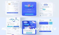 如何下载和使用泰达币（USDT）钱包：完整指南