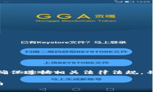 注意： 您在发布虚拟币时应审慎行事，确保遵循相关法律法规，并仔细了解相关平台的具体要求和步骤。

如何在BitKeep上发布虚拟币：详尽指南