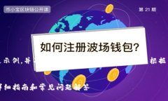 注意：以下的信息和内容是示例，并不构成具体