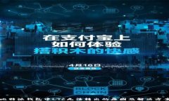 比特派钱包中LTC无法转出的原因及解决方案