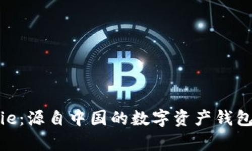 Bitpie：源自中国的数字资产钱包品牌