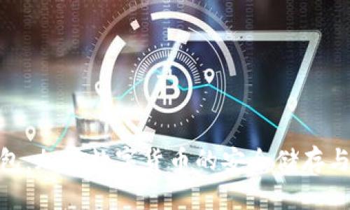 Bitpie钱包：加密数字货币的安全储存与管理工具