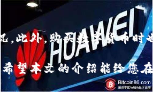 思考一个和

  B特派钱包：功能、优势及使用指南 / 

5个相关的关键词

 guanjianci B特派钱包, B特派钱包功能, B特派钱包优势, B特派钱包使用指南, 如何使用B特派钱包 /guanjianci 

详细介绍

B特派钱包作为一款多功能数字钱包，近年来在市场上逐渐受到用户的青睐。它的设计理念旨在为用户提供便捷、安全的数字货币存储和支付服务。本文将详细介绍B特派钱包的功能、优势以及使用方法，帮助读者更好地理解这款钱包的实用价值。

一、B特派钱包的基本功能

B特派钱包不仅仅是一个简单的数字货币存储工具，它的功能丰富而多样，主要包括以下几个方面：

1. **数字资产管理**：B特派钱包支持多种数字资产的存储与管理，包括比特币、以太坊等主流数字货币，用户能够方便地查看资产的实时市值和历史交易记录，帮助用户更好地管理个人资产。

2. **快速支付功能**：通过B特派钱包，用户可以轻松进行在线支付，支持多种支付方式，用户只需扫描二维码或输入收款账户即可完成支付，大大提高了消费的便捷性。

3. **安全性**：B特派钱包拥有多重安全保护机制，包括冷钱包存储、双重验证等，确保用户的数字资产不会受到黑客攻击或其他安全隐患的威胁。

4. **交易所功能**：用户可以直接在B特派钱包内进行数字货币的买卖，提供实时行情，方便用户把握投资机会，实现资产的增值。

二、B特派钱包的优势

相较于其他数字货币钱包，B特派钱包具备以下几个显著优势：

1. **用户体验优越**：B特派钱包的界面设计，操作流畅，即使是初学者也能在短时间内上手。此外，它还提供了 24 小时在线客服，为用户解答疑问。

2. **高效便捷**：无论是充值、提现还是消费，B特派钱包都结构性快速响应，用户只需几步操作即可完成所需交易，节省了用户的时间。

3. **强大的社区支持**：B特派钱包背后有着活跃的社区支持，用户可以通过社区平台获得最新的市场走势、交易技巧及其他帮助，从而提高投资能力。

4. **多币种支持**：B特派钱包支持多种主流数字货币和一些新兴项目，让用户能够根据市场需求灵活选择，分散投资风险。

三、如何使用B特派钱包

使用B特派钱包的步骤相对简单，用户只需按照以下流程操作即可：

1. **下载与安装**：首先，用户需要在手机应用商店或官方网站下载B特派钱包的app，并按照提示完成安装。

2. **注册账户**：打开app后，用户需要注册账户，输入个人信息并设置密码。在此过程中，系统可能会提示用户进行身份验证以增强安全性。

3. **添加数字货币**：注册完成后，用户可以选择将已有的数字货币转入B特派钱包，或者购买新的数字货币，步骤简单清晰。

4. **进行交易**：用户可以根据需要随时进行消费或交易，只需注意网络手续费和市场行情，就能实现顺利交易。

四、与B特派钱包相关的常见问题

1. B特派钱包安全吗？

关于B特派钱包的安全性问题，许多用户在选择数字钱包时都会考虑。实际上，B特派钱包采用了行业领先的安全保护技术，例如冷钱包存储和双重验证机制，确保用户的数字资产难以被盗取。此外，B特派钱包定期进行安全审计与漏洞扫描，以保证应用的安全性。尽管如此，用户也应提高自身的安全意识，定期更新密码，不随意点击不明链接，确保账户的安全。

2. 如何找回B特派钱包的密码？

忘记密码是许多数字钱包用户常面临的一个问题。对于B特派钱包来说，找回密码的过程相对简单。用户可以在登录界面选择“忘记密码”，系统会引导用户通过注册时填写的电子邮箱或手机号码发送重置链接。用户需按照指引设置新密码。在这里，建议用户设置一个复杂且难以猜测的密码，并妥善保管相关凭证，以防止未来再次出现密码遗忘的问题。

3. B特派钱包支持哪些数字货币？

B特派钱包支持的数字货币种类较为丰富，目前已覆盖多种主流数字币，如比特币、以太坊、瑞波币等。此外，平台还会根据市场动态适时增加新兴的数字货币。用户可以在钱包内查看具体支持的币种，也可以随时对新货币的支持情况进行咨询。正因为这种灵活性，使得许多用户愿意选择在B特派钱包进行资产的投资与管理。

4. 使用B特派钱包的费用是多少？

B特派钱包在使用过程中可能会涉及到多项费用。例如，用户在进行交易时需支付一定的网络手续费，手续费的高低取决于用户选择的交易数量与链上网络的拥堵情况。此外，购买数字货币时也可能会有隐含费用或兑换差价。用户在使用前应仔细阅读平台的费用说明，了解具体费率，以便管理资金，避免不必要的费用损失。

综上所述，B特派钱包不仅是一款安全可靠的数字资产管理工具，它还具有便捷的使用体验和广泛的支持数字币种，是对于数字货币投资者非常值得关注的一款应用。希望本文的介绍能给您在使用B特派钱包的过程中提供实用的指导。